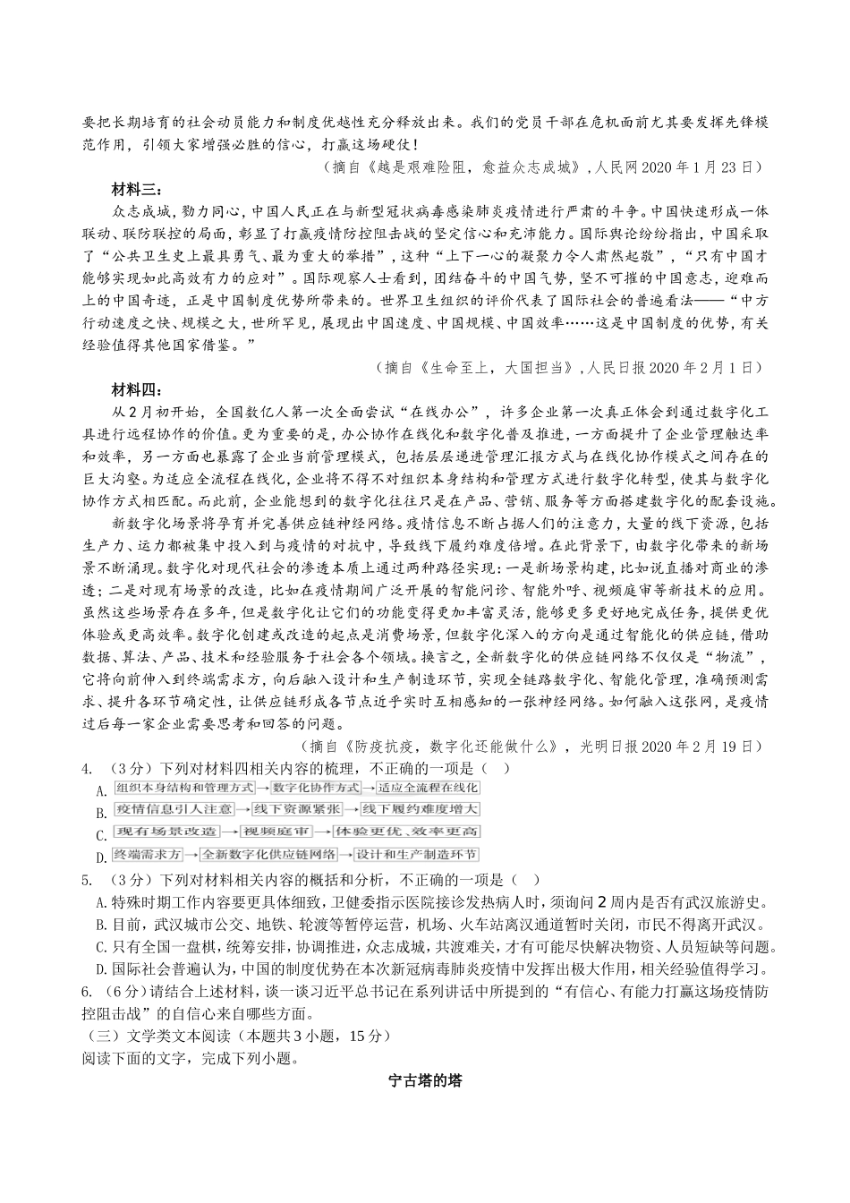 高三第八次空中考试_第3页