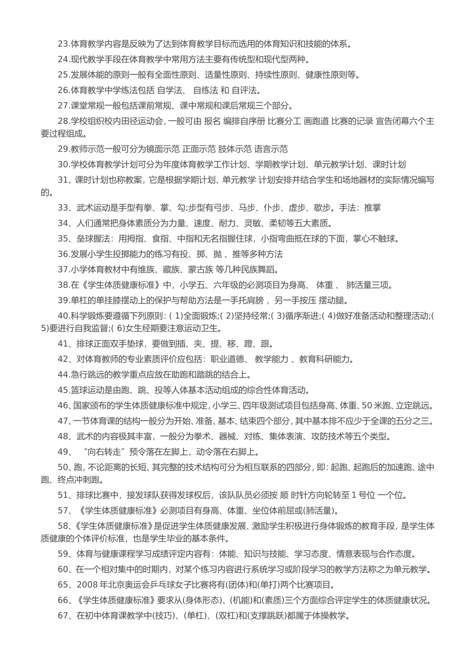 最新体育教师职称考试试题大全_第3页