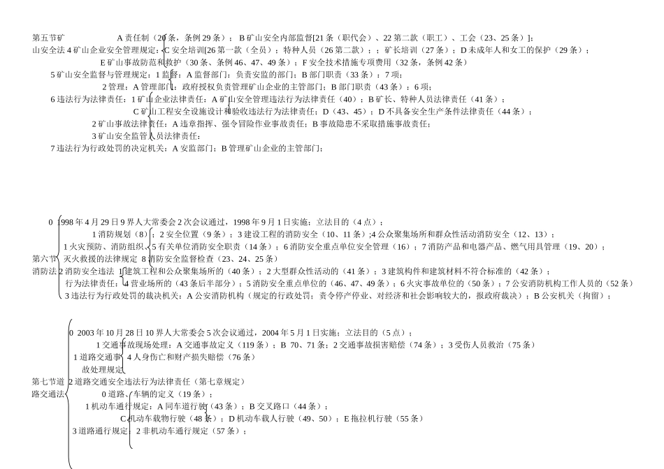 安全工程师《安全生产法及相关法律知识》_第3页