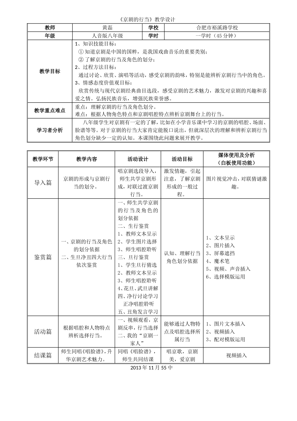 《京剧的行当》教学设计_第1页