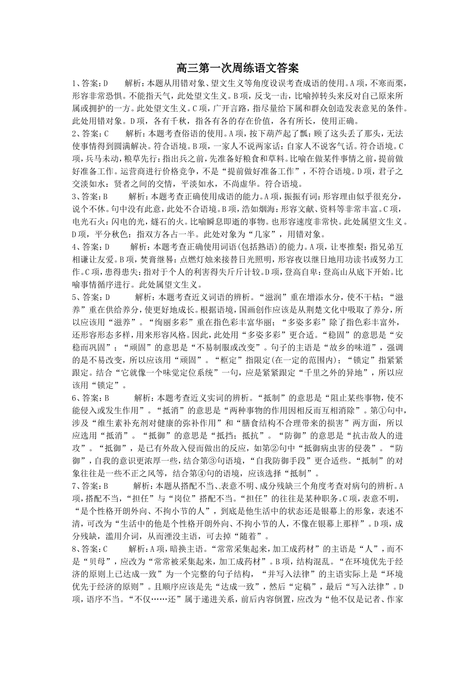高三第一次周练语文答案_第1页