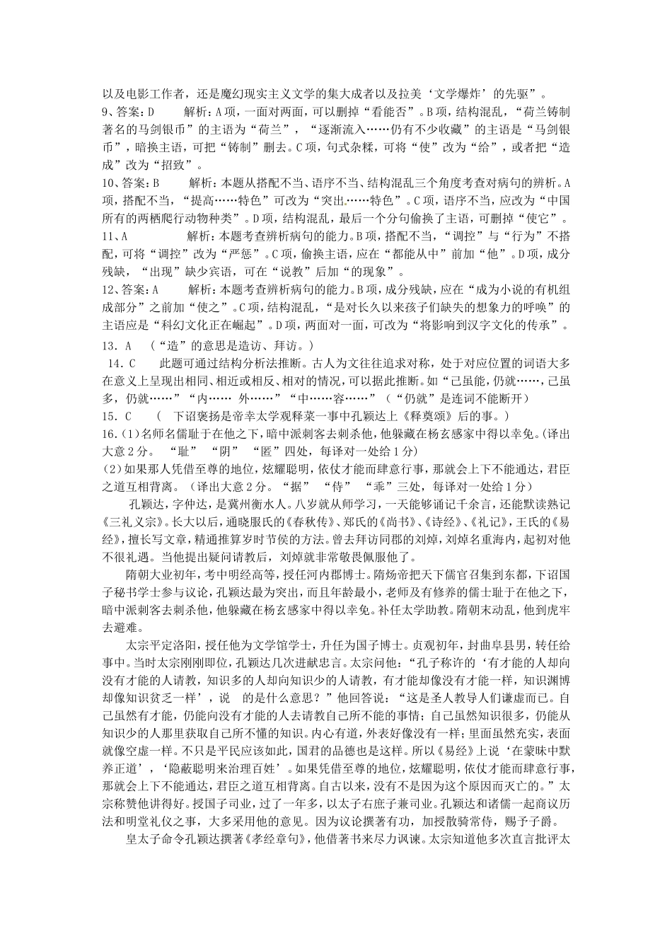 高三第一次周练语文答案_第2页