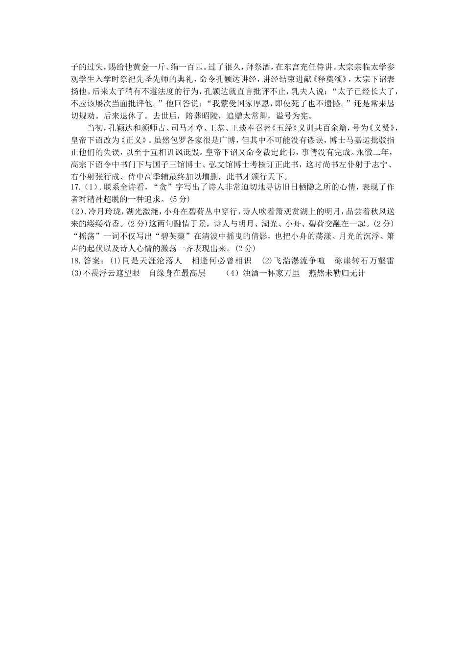 高三第一次周练语文答案_第3页