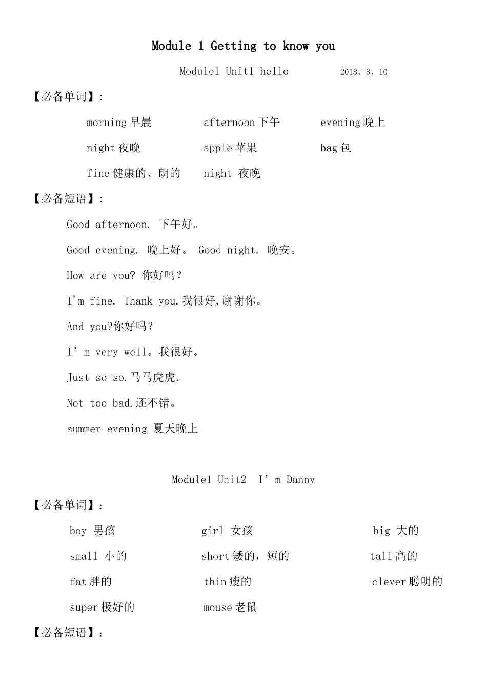 英语本册所有汇编Module 1 Getting to know you_第1页
