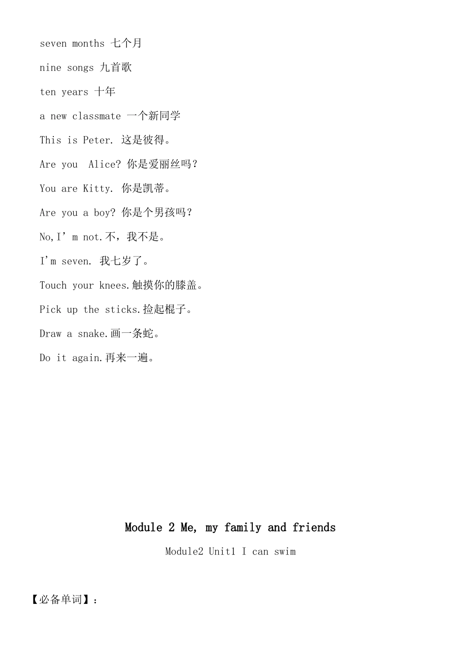 英语本册所有汇编Module 1 Getting to know you_第3页