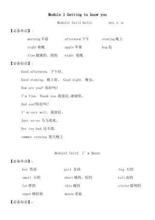 英语本册所有汇编Module 1 Getting to know you