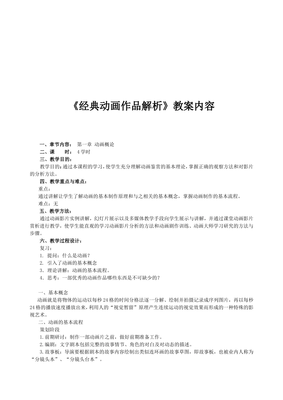 《经典动画作品解析》教案_第2页