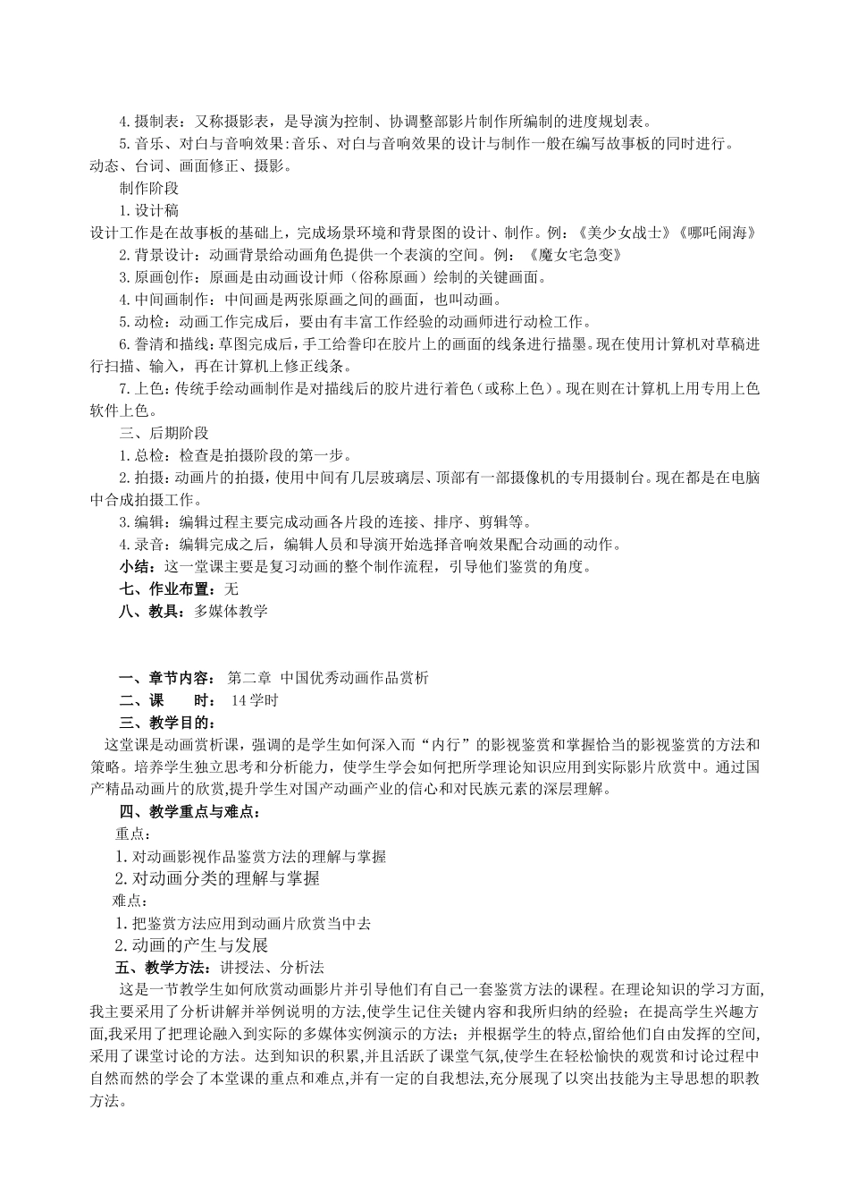 《经典动画作品解析》教案_第3页