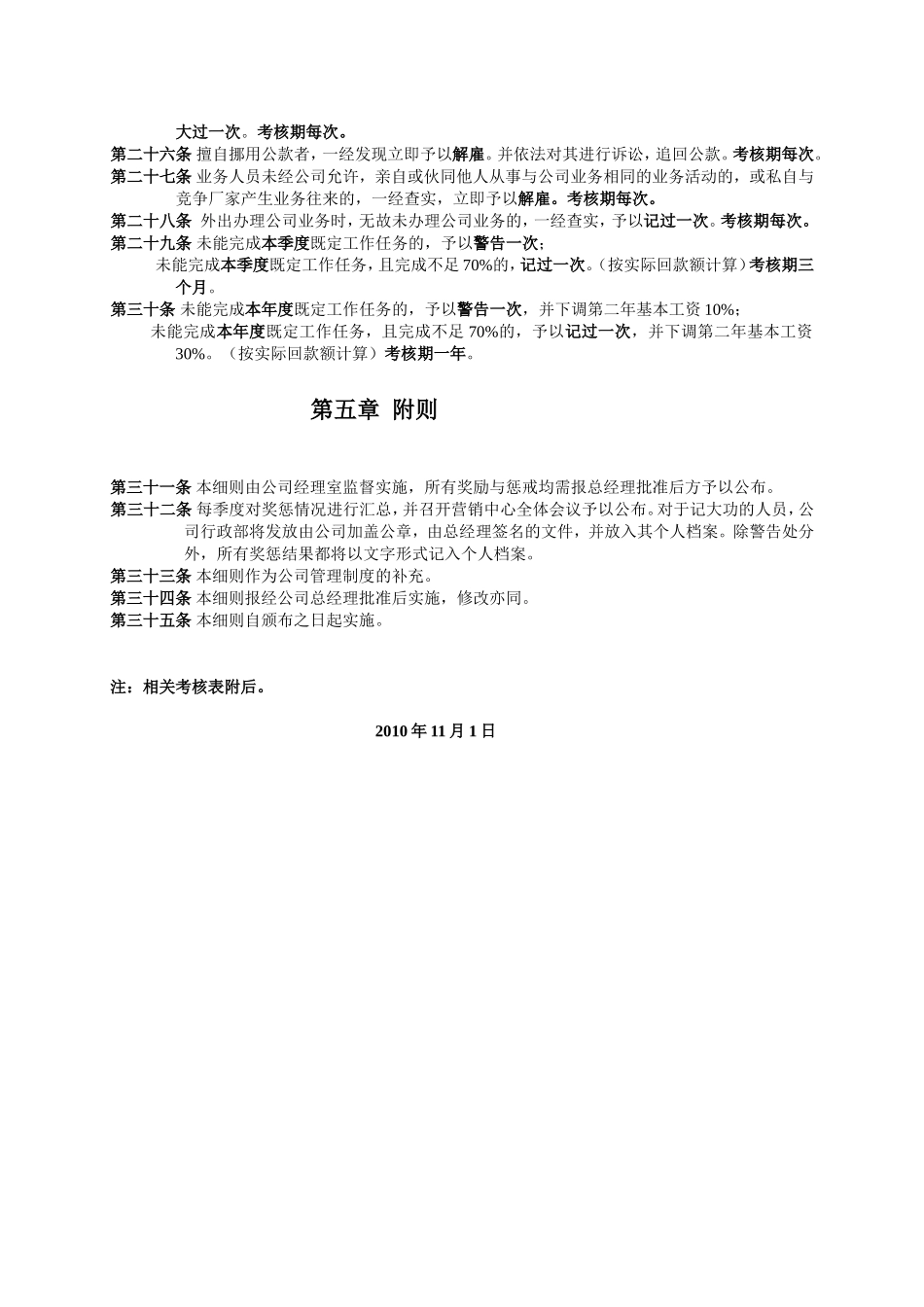 营销中心员工奖惩制度实施细则_第3页