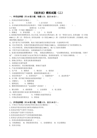 《经济法》模拟试题（二）