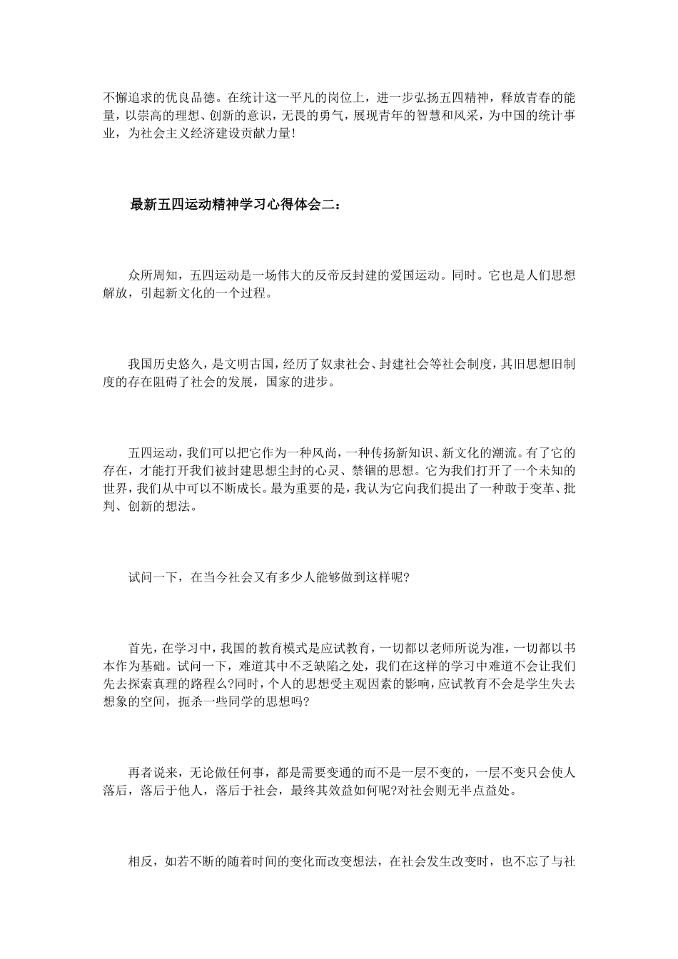 最新五四运动精神学习心得体会3篇_第2页