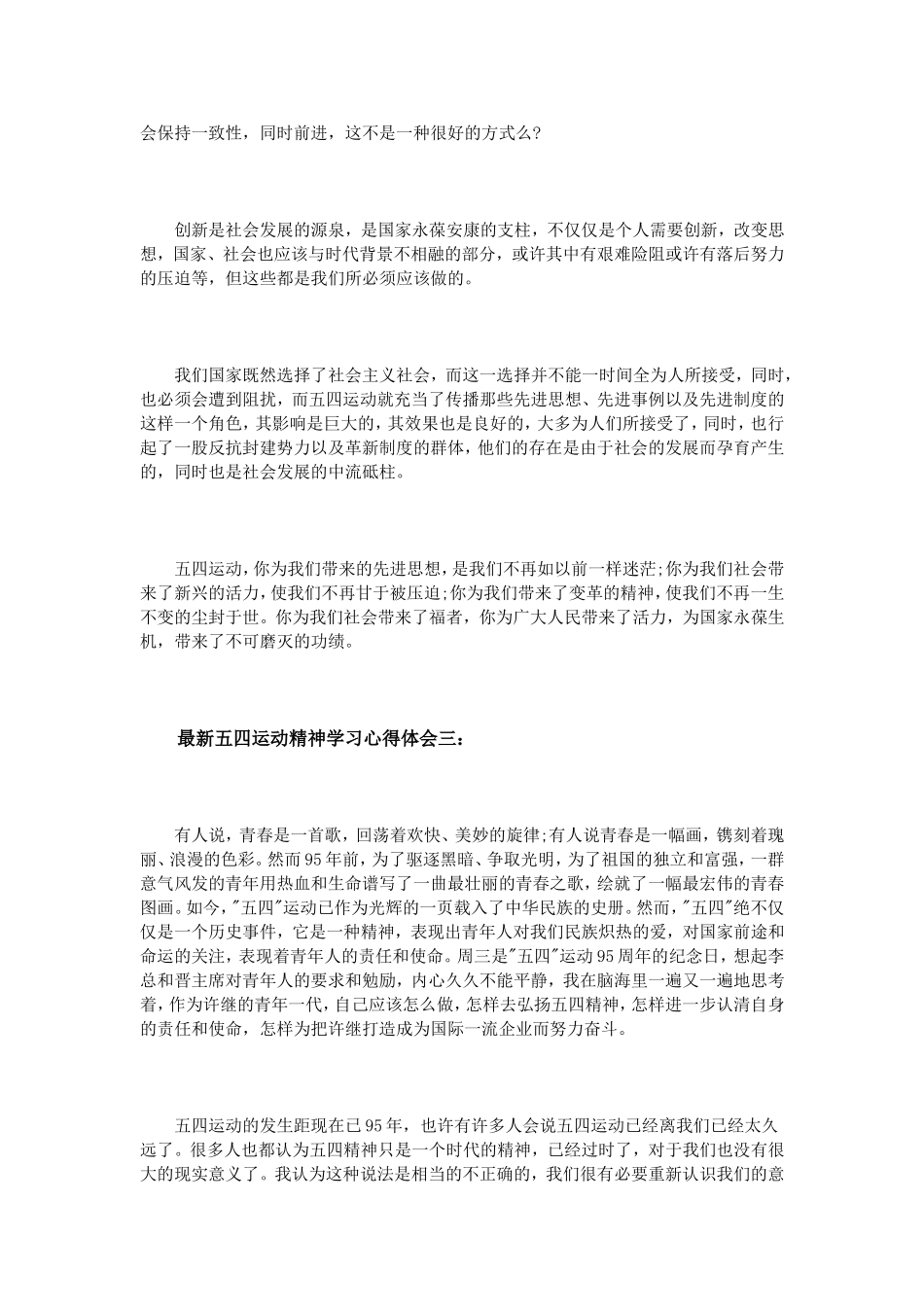 最新五四运动精神学习心得体会3篇_第3页