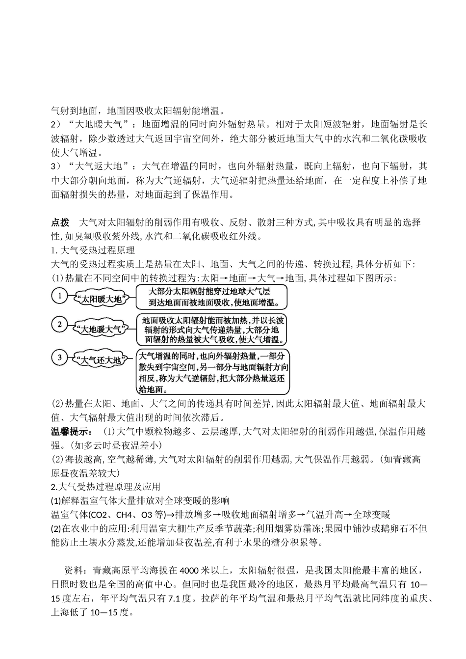 高三复习——地球上的大气_第2页