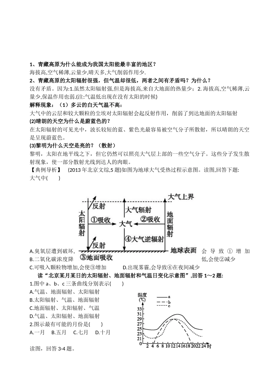 高三复习——地球上的大气_第3页