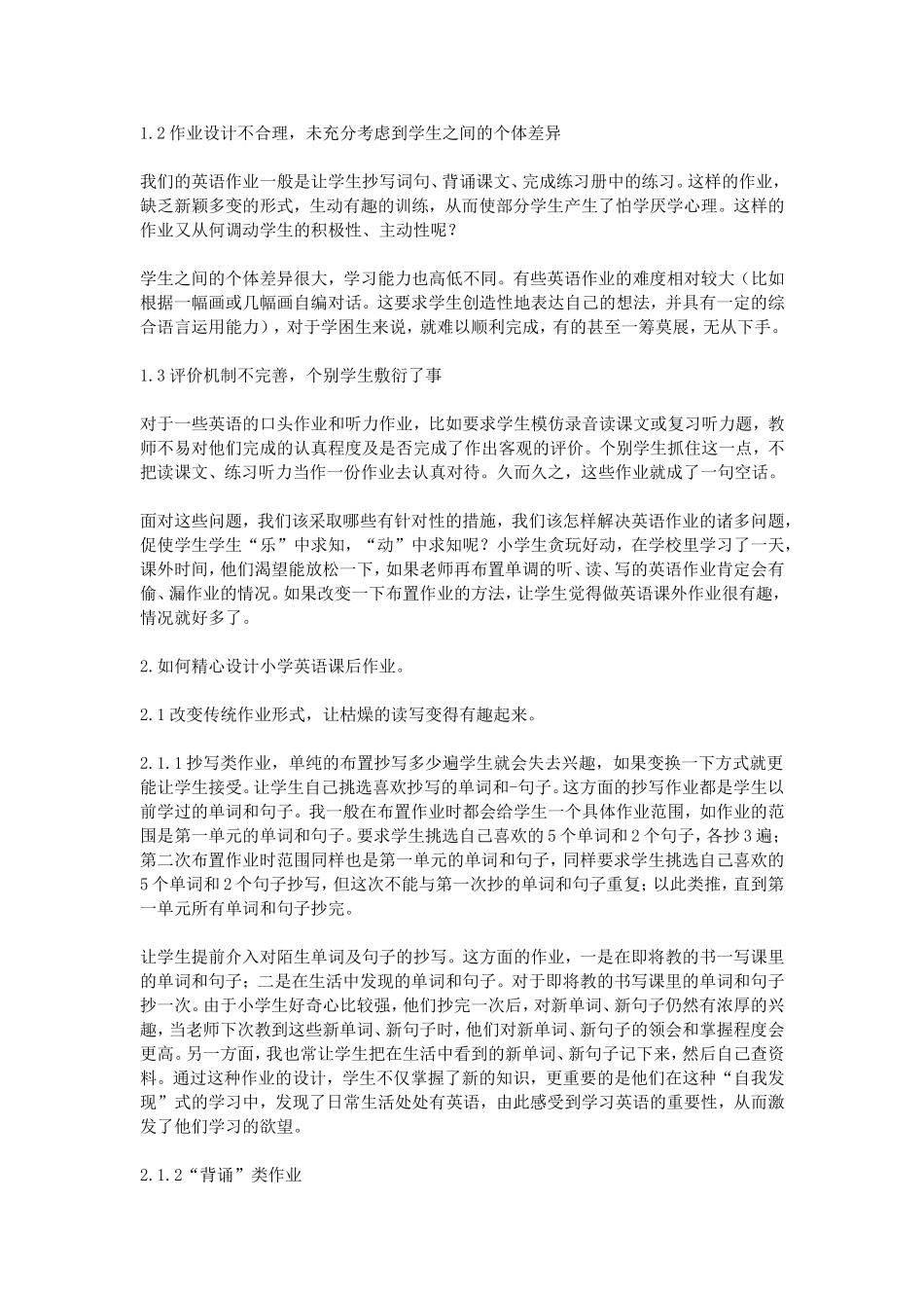 最新小学教师教学论文_第2页