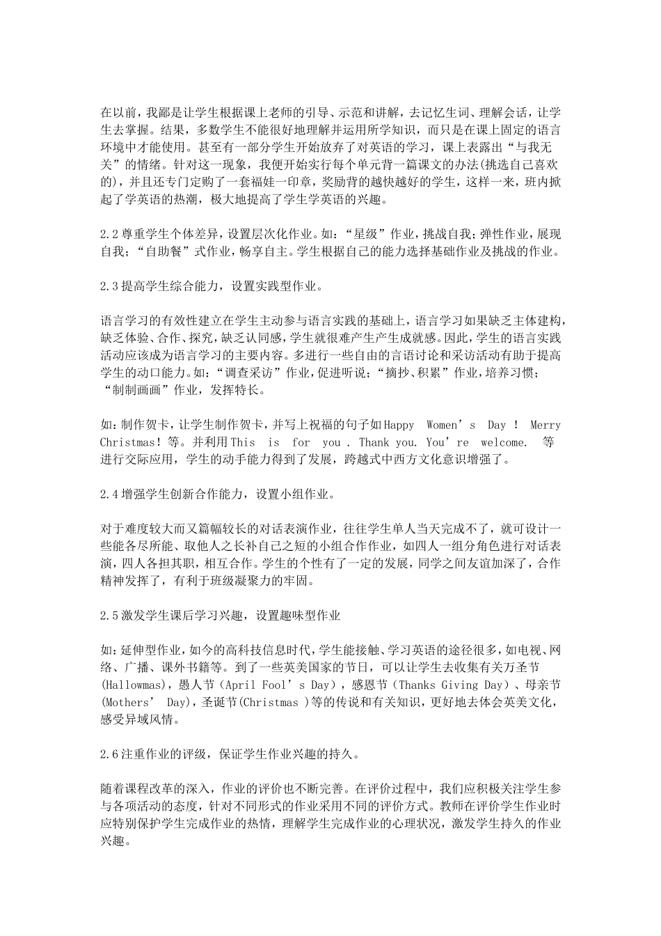 最新小学教师教学论文_第3页