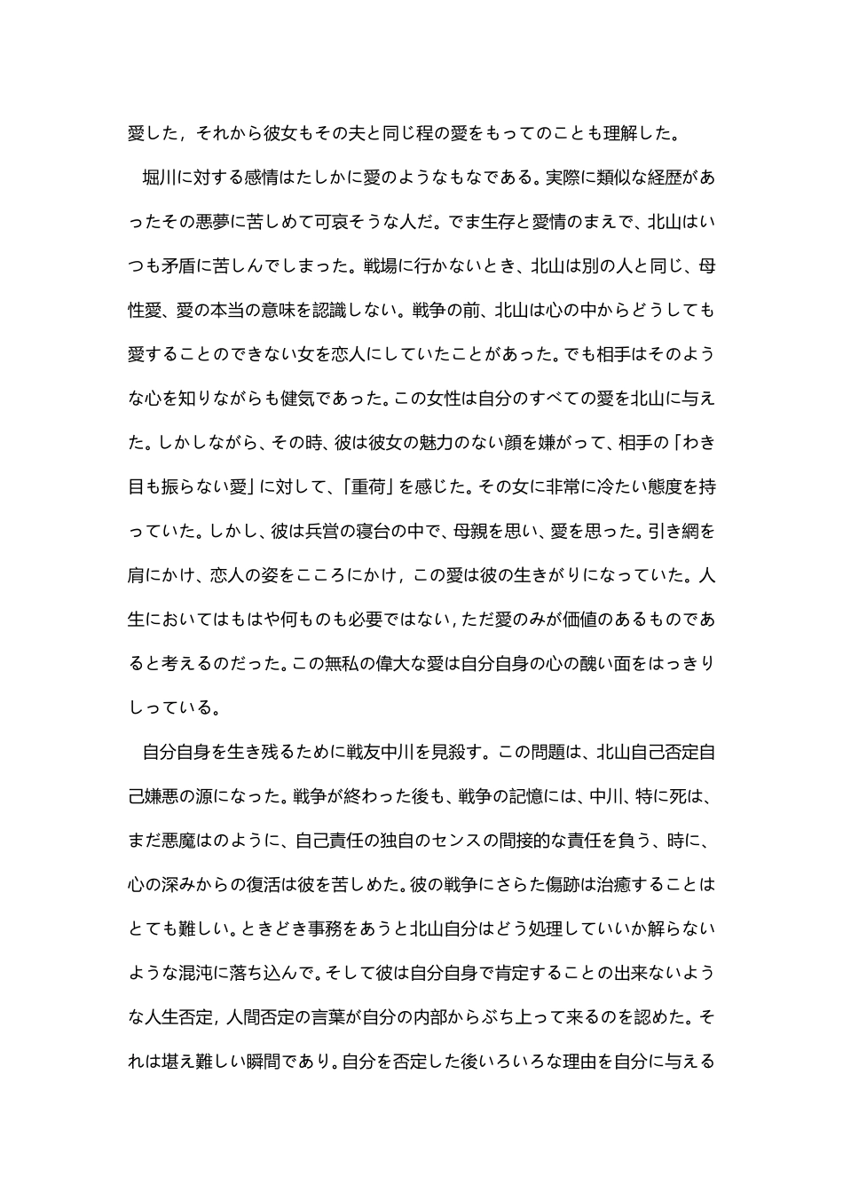 战争生命爱情日语论文_第3页