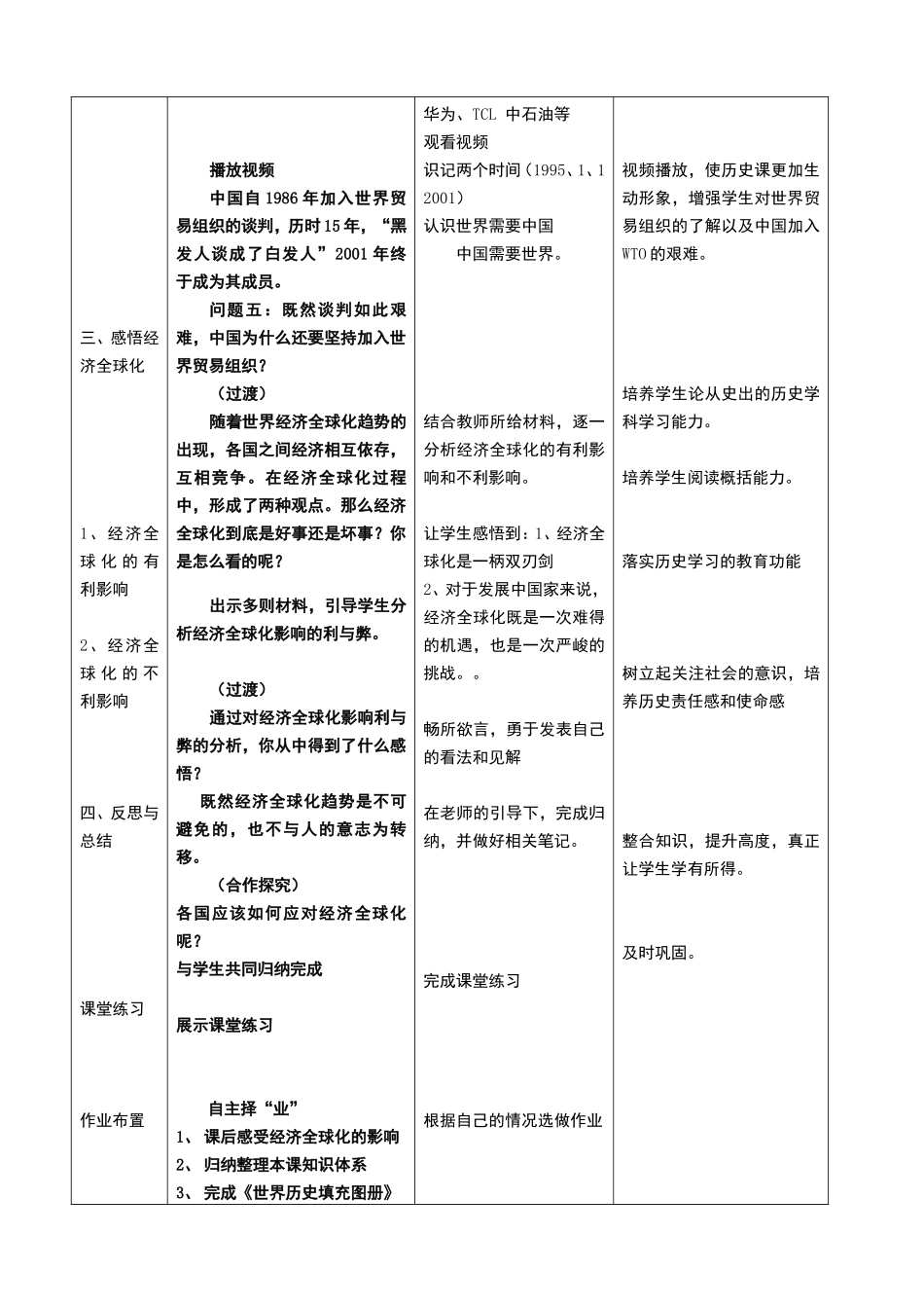 漳平市历史学科会_第3页
