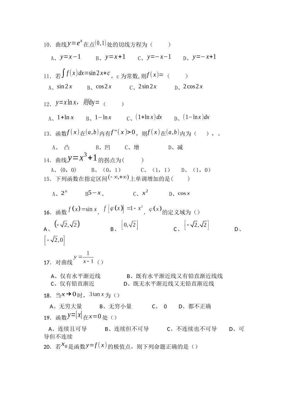 《经济数学》复习题_第2页
