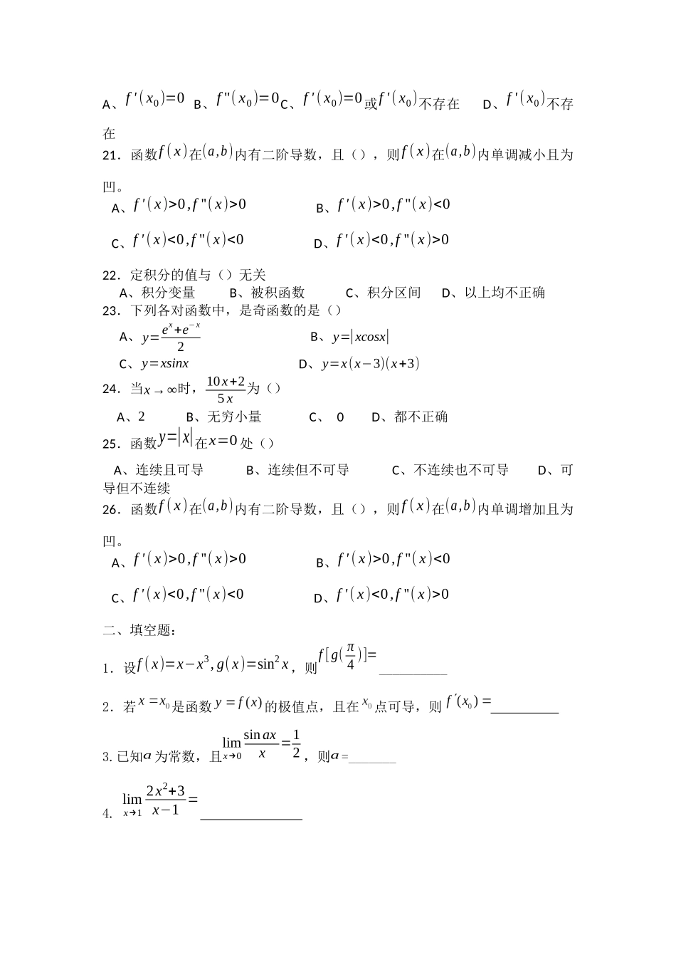 《经济数学》复习题_第3页