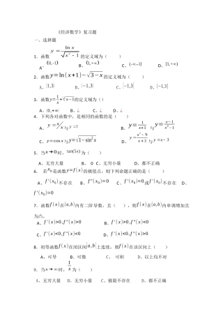 《经济数学》复习题