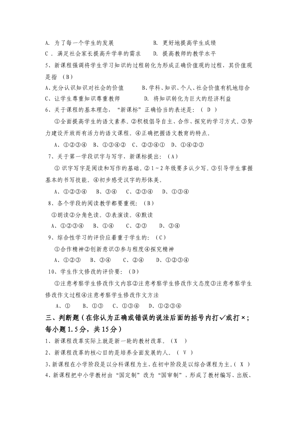 最新小学语文新课程标准测试题（含答案）_第2页