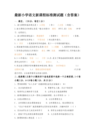 最新小学语文新课程标准测试题（含答案）