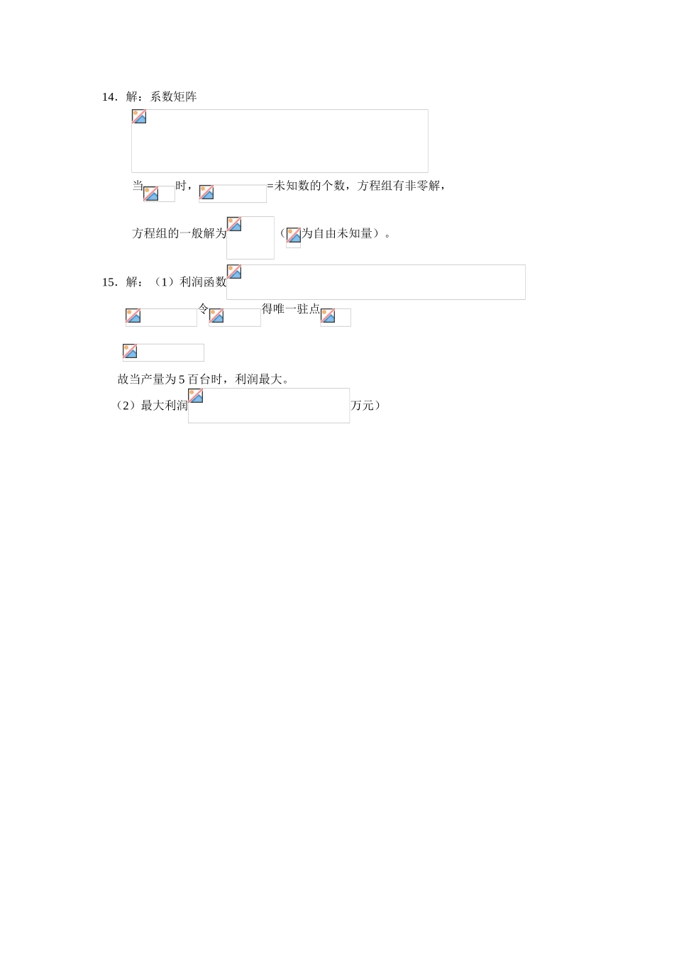 《经济数学基础期末复习指导》样卷答案_第2页