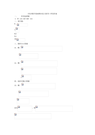 《经济数学基础期末复习指导》样卷答案