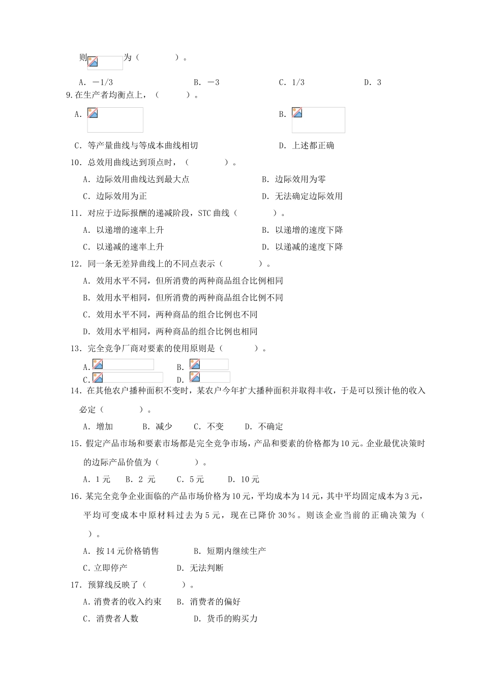 《经济学》综合复习资料_第2页