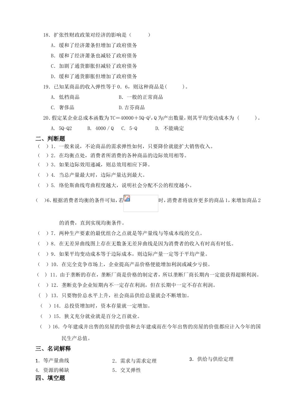 《经济学》综合复习资料_第3页