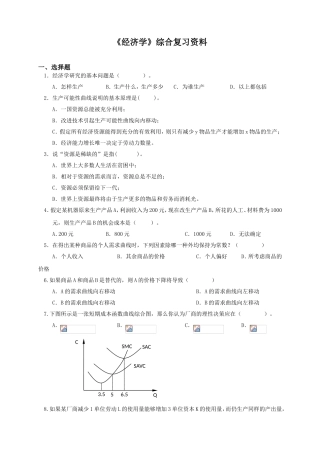 《经济学》综合复习资料