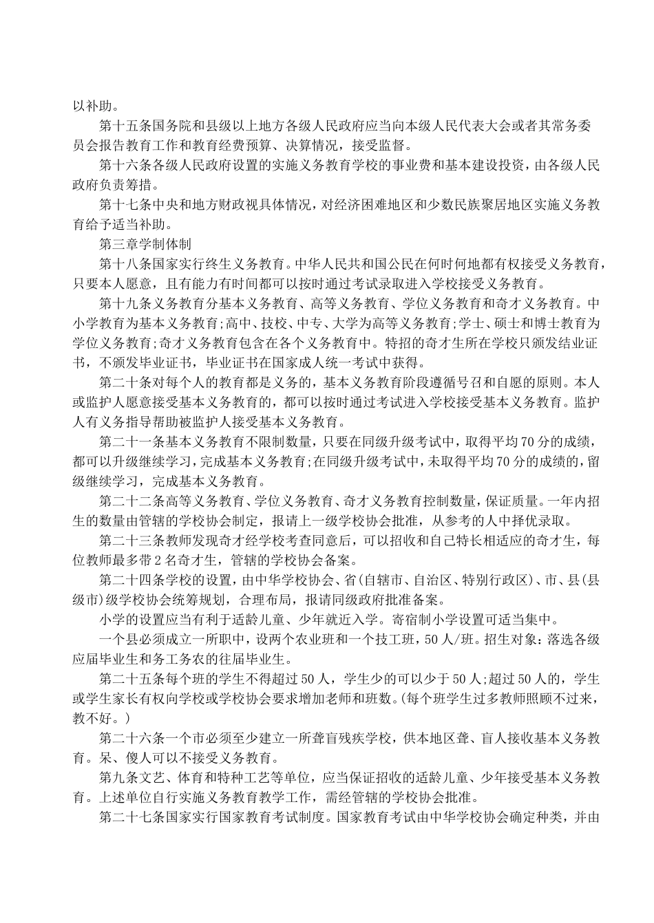 最新义务教育法全文_第2页