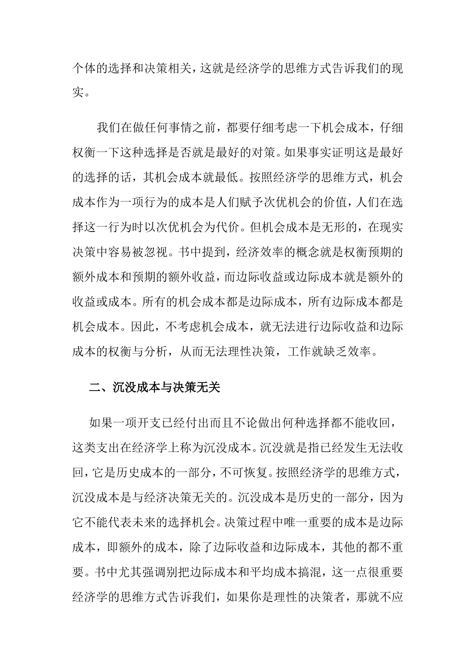 《经济学的思维方式》读后感_第2页