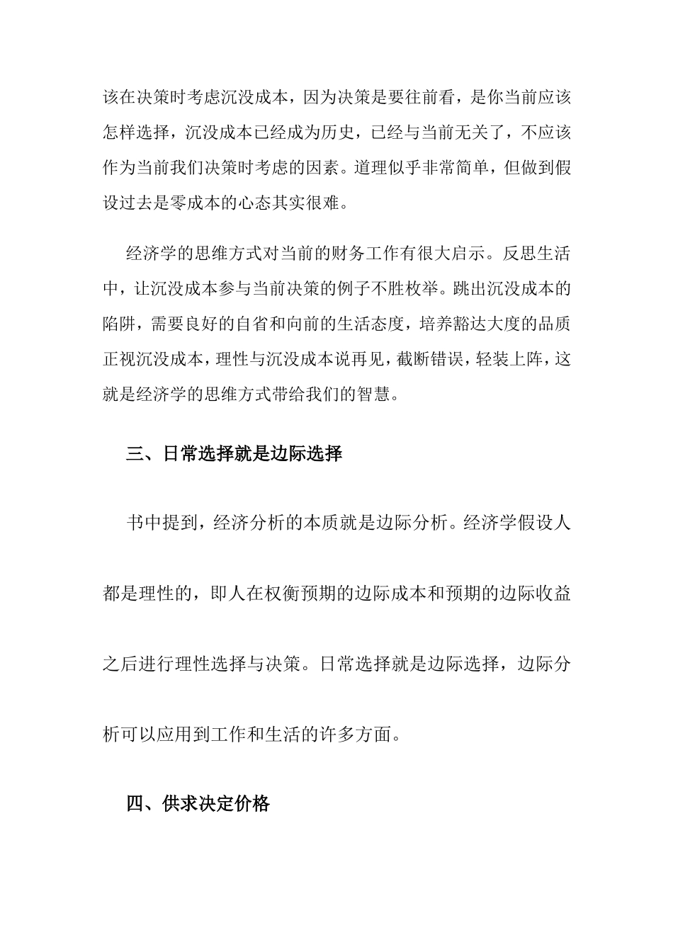 《经济学的思维方式》读后感_第3页