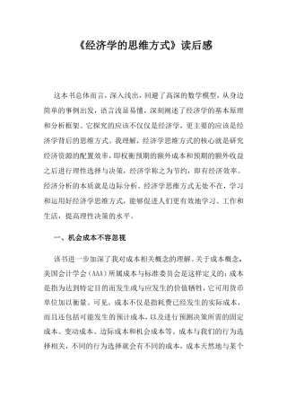 《经济学的思维方式》读后感