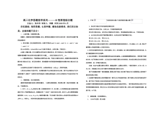 高三化学答题指导系列———II卷原理综合题