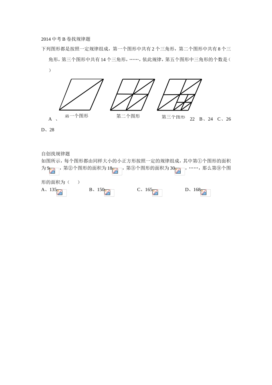 中考B卷找规律题_第1页