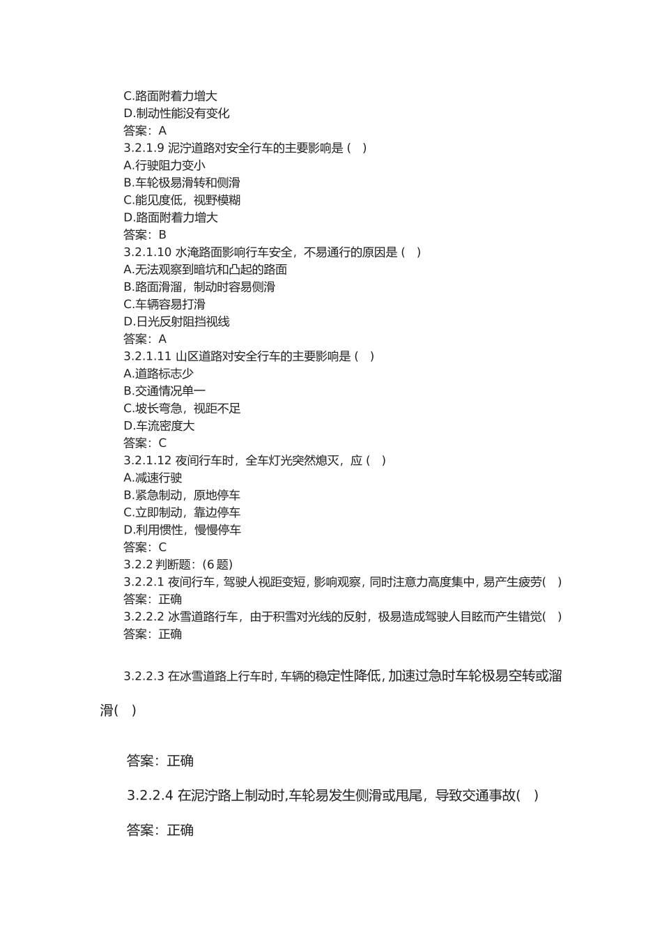 安全行车、文明驾驶知识考试试题_第3页