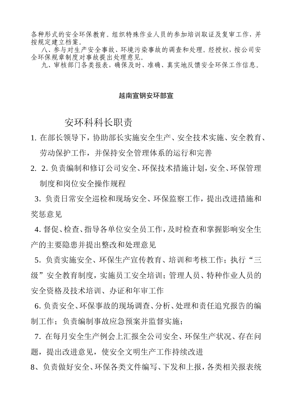 安全环保部职责_第2页