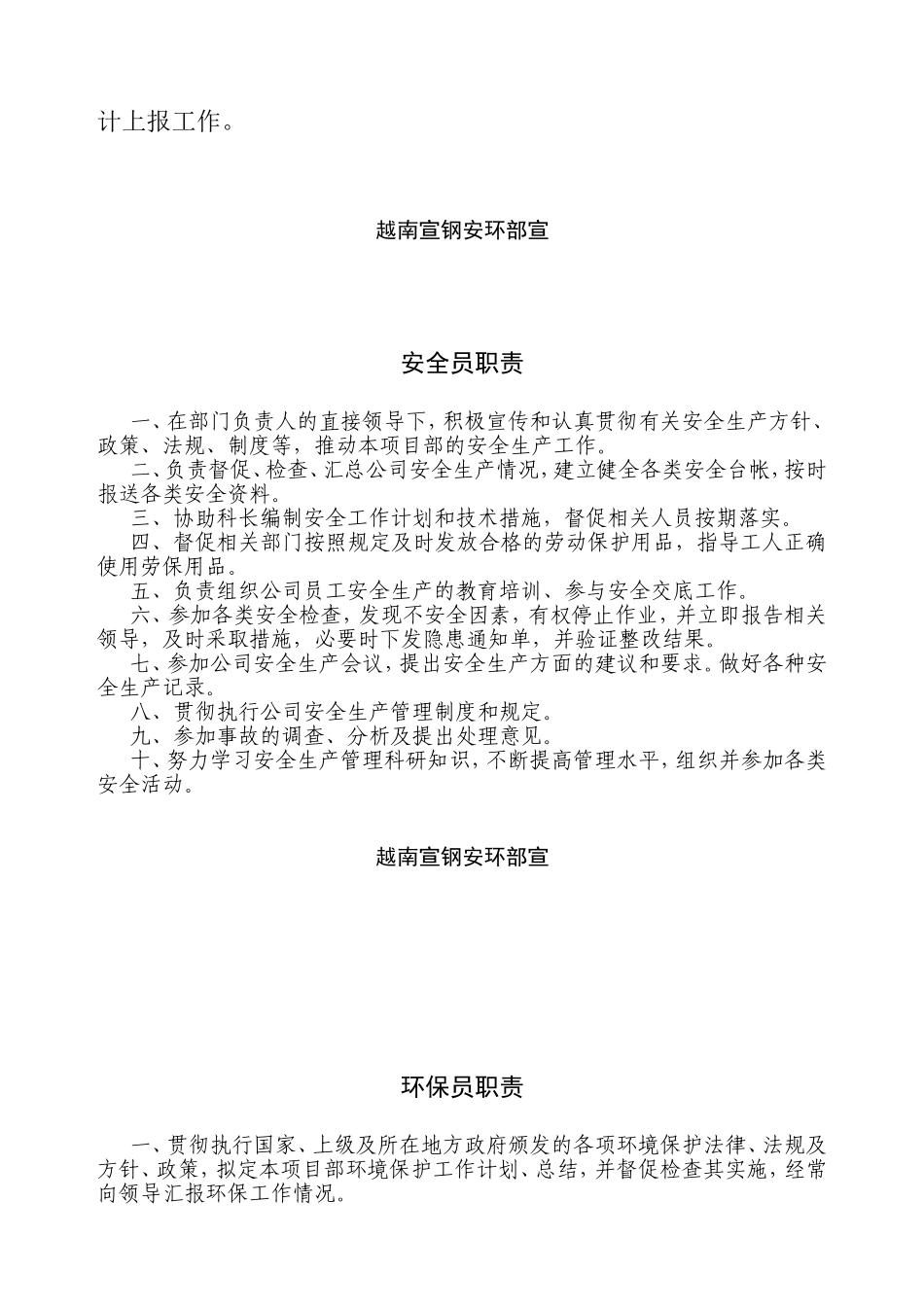 安全环保部职责_第3页