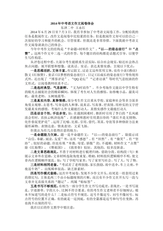中考语文作文阅卷体会