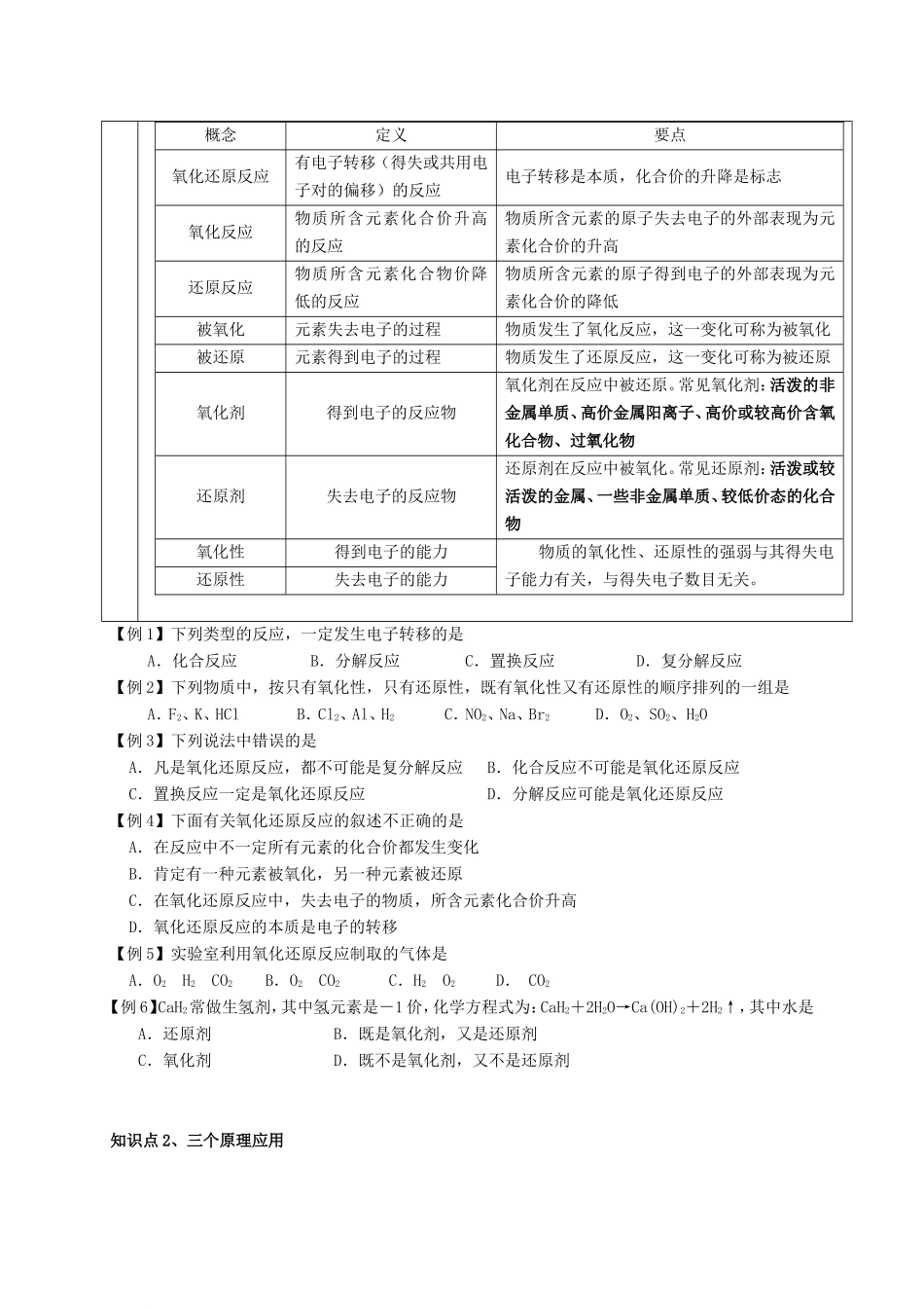 高三化学复习十三氧化还原反应_第3页