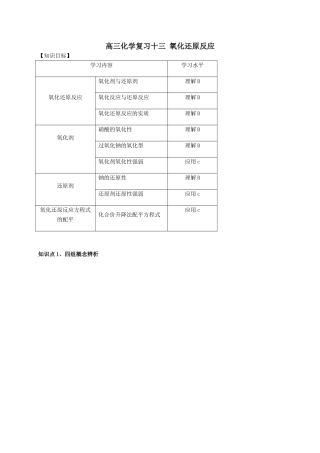 高三化学复习十三氧化还原反应