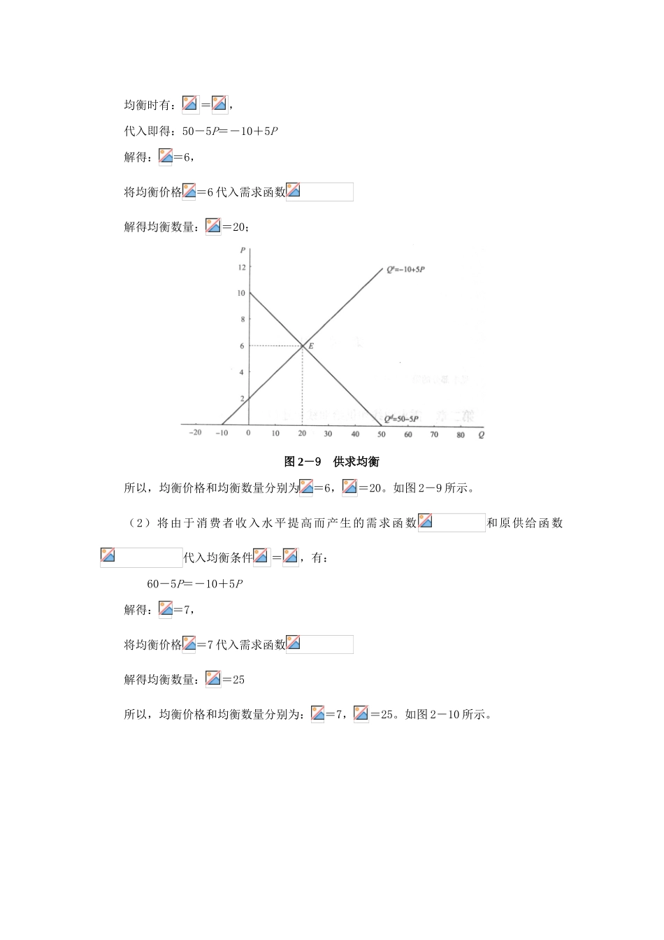 《经济学基础》微观部分课后习题参考答案_第3页