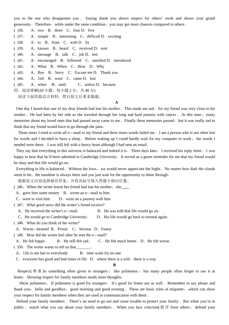 中招考试英语最后一套押题卷_第2页