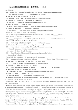 中招考试英语最后一套押题卷