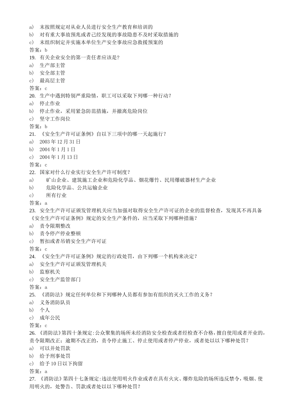 安全环保知识竞赛题题库_第3页