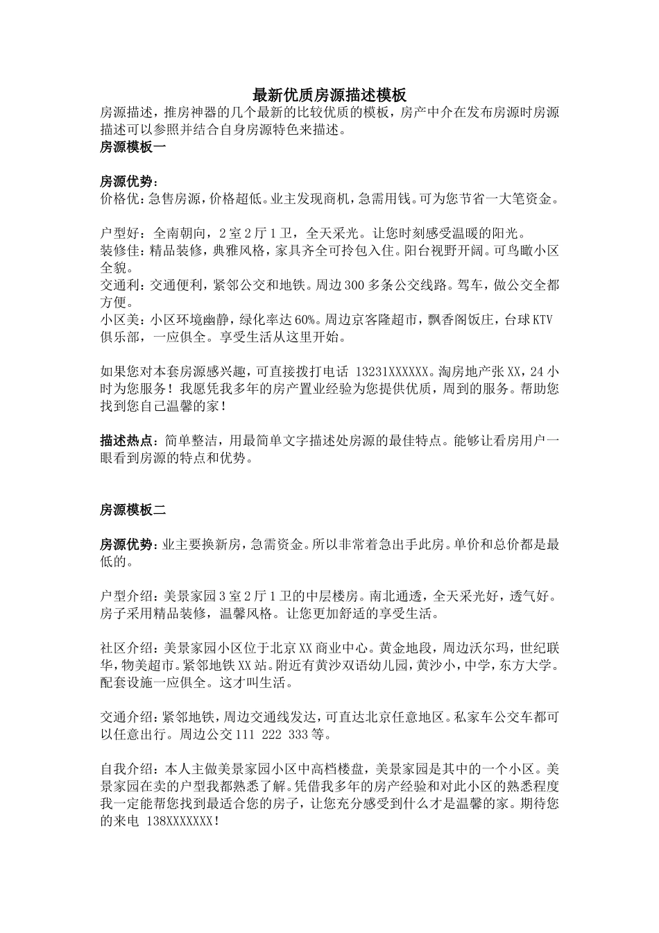最新优质房源描述模板_第1页