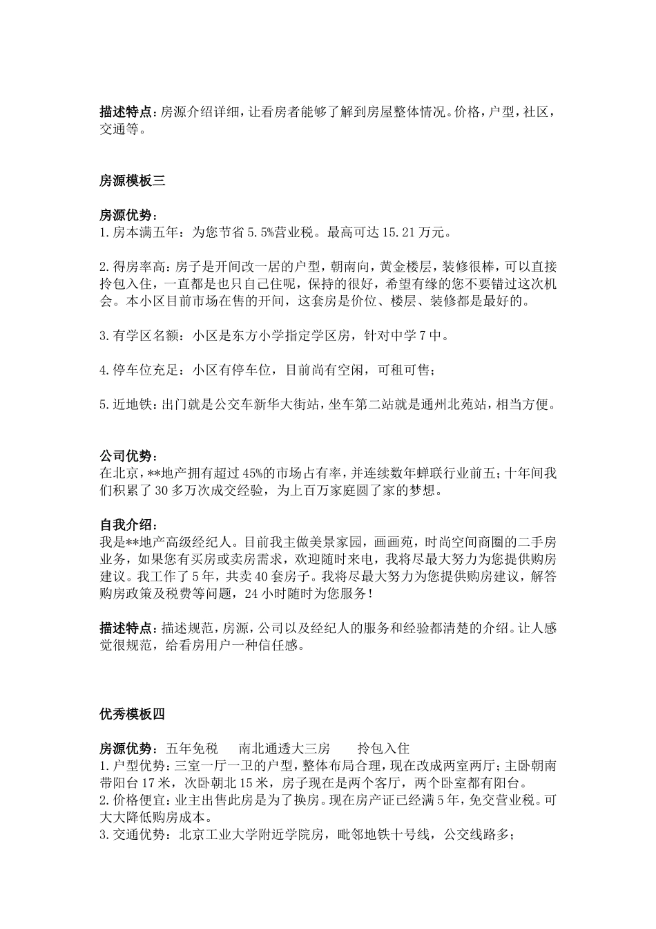 最新优质房源描述模板_第2页